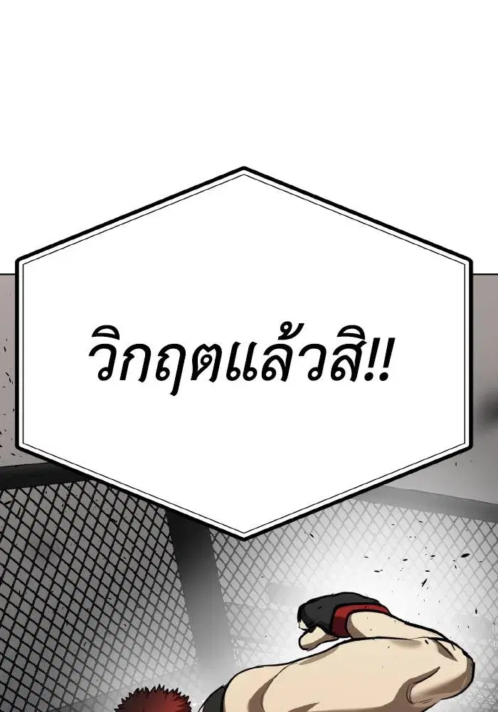 King of the Octagon ตอนที่ 74 หน้า 92