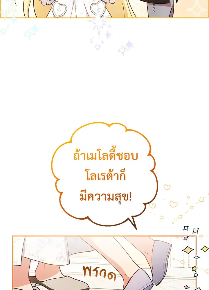 The Villainess Is Shy In Receiving Love – นางร้ายขี้อายเมื่อได้รับความรัก ตอนที่ 21 หน้า 83