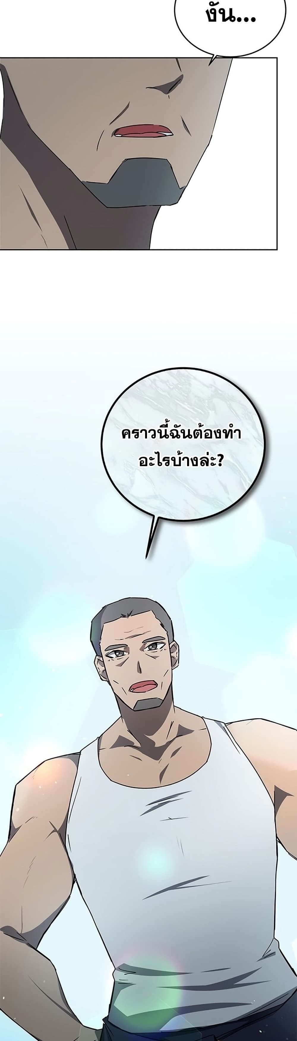 Transcension Academy สถาบันกวดวิชาสำหรับผู้เป็นเลิศ ตอนที่ 18 หน้า 29