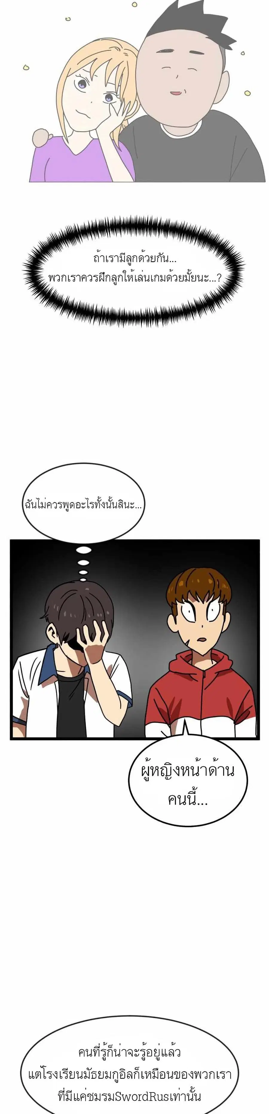 Double Click ตอนที่ 42 หน้า 25