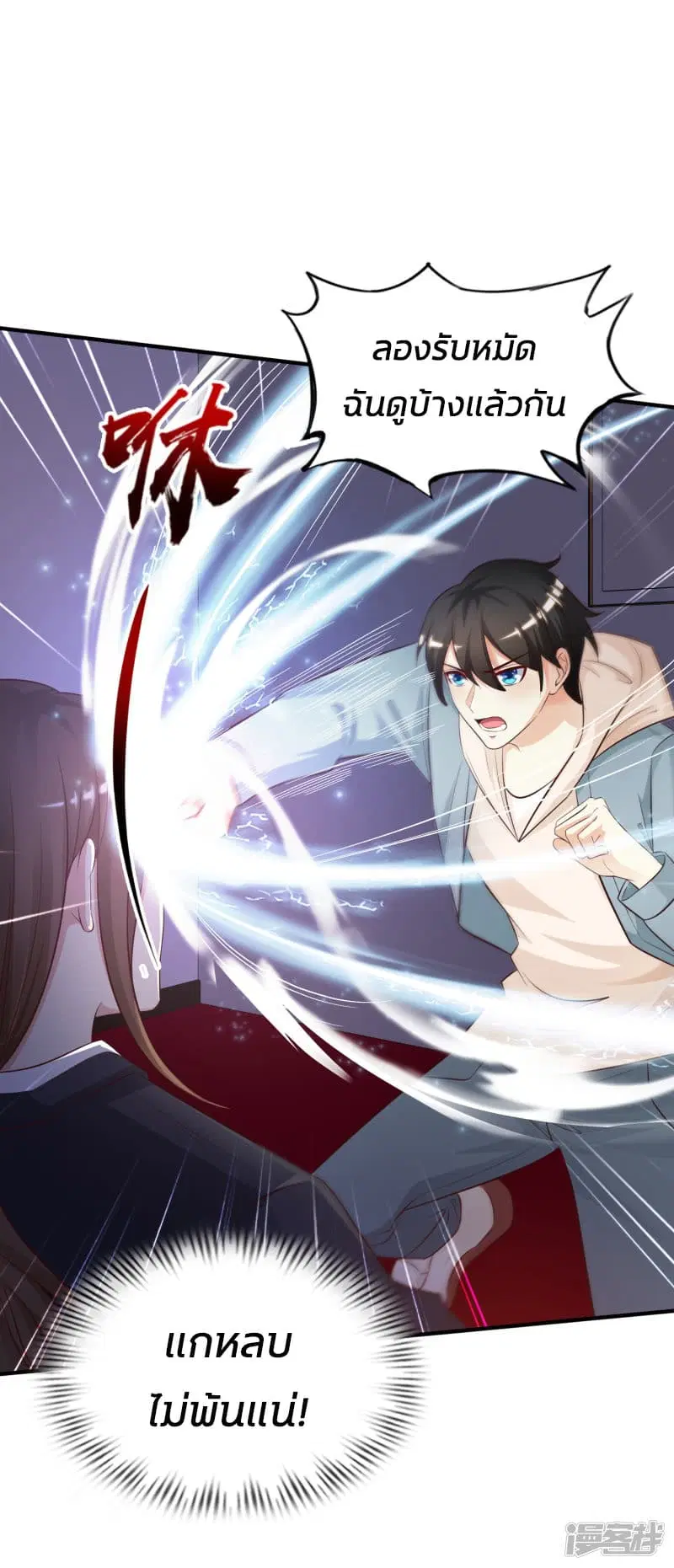 The Strongest Peach Blossom ตอนที่ 19 หน้า 20