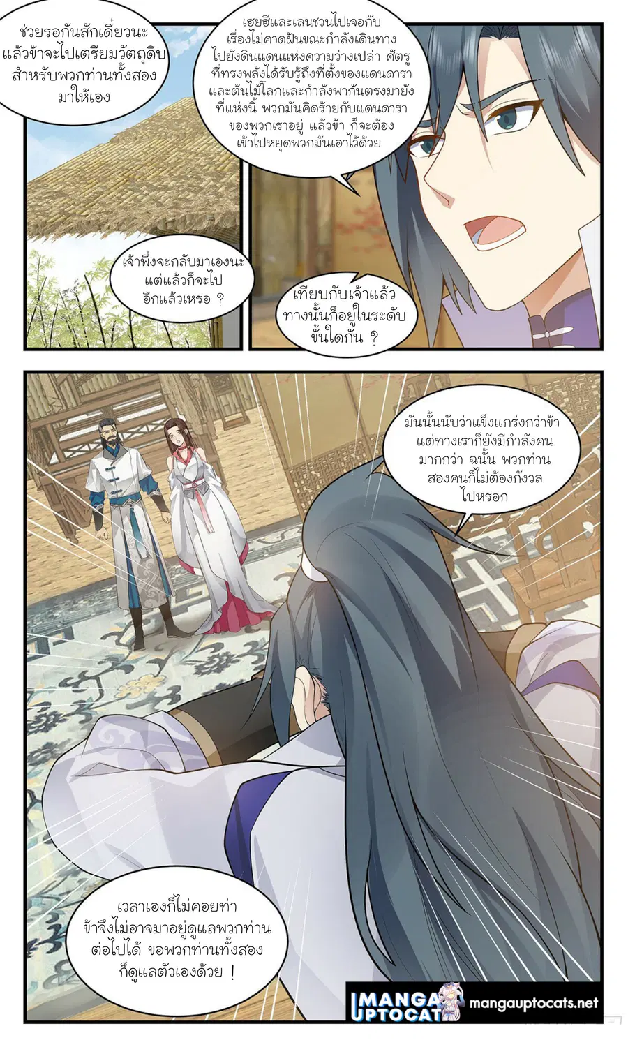 Martial Peak ตอนที่ 2870 หน้า 6