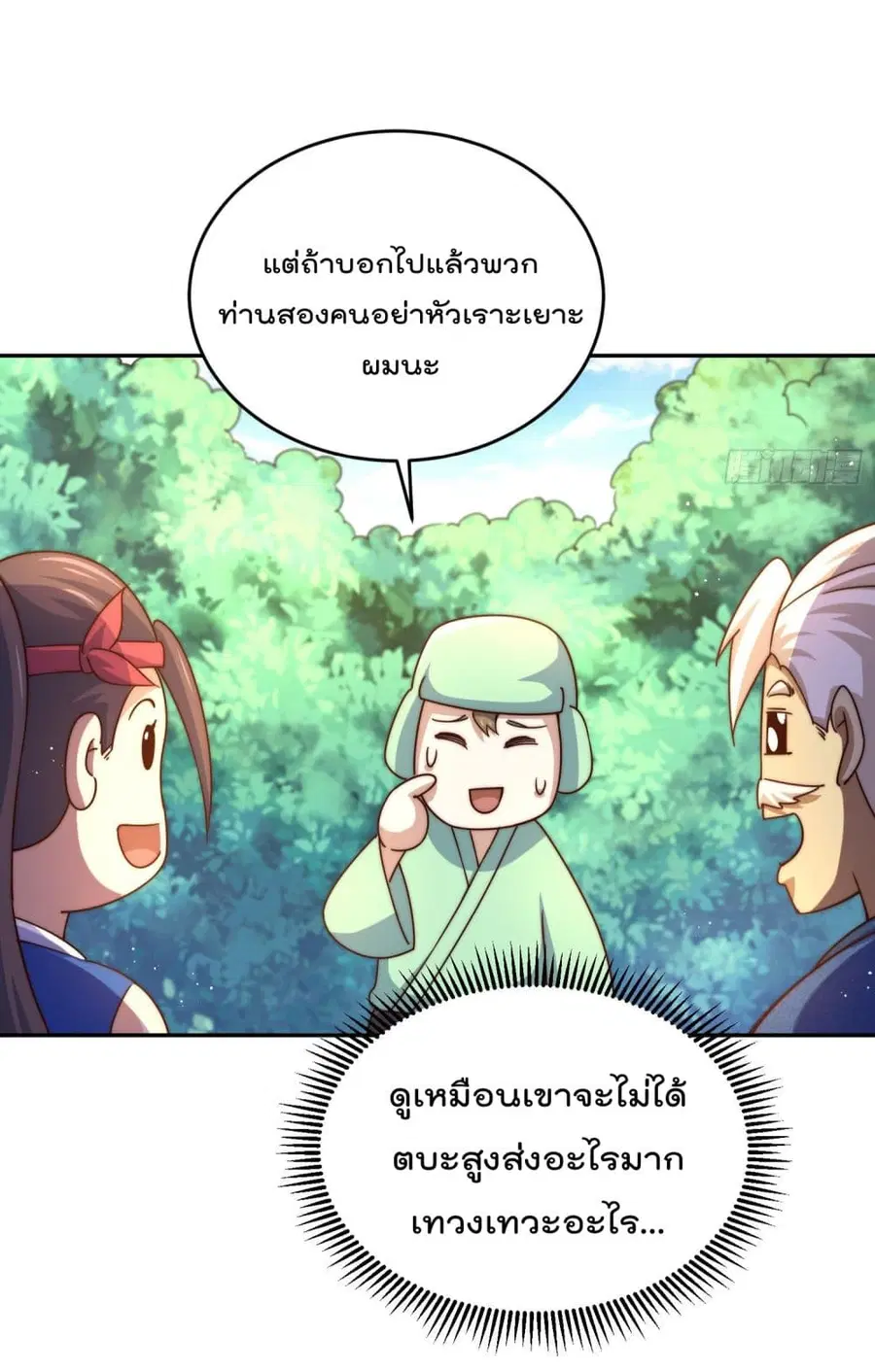 Who is your Daddy ตอนที่ 129 หน้า 43