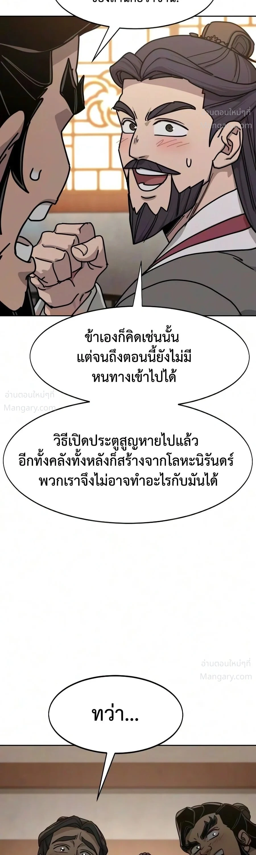 Return of the Mount Hua Sect ตอนที่ 178 หน้า 62
