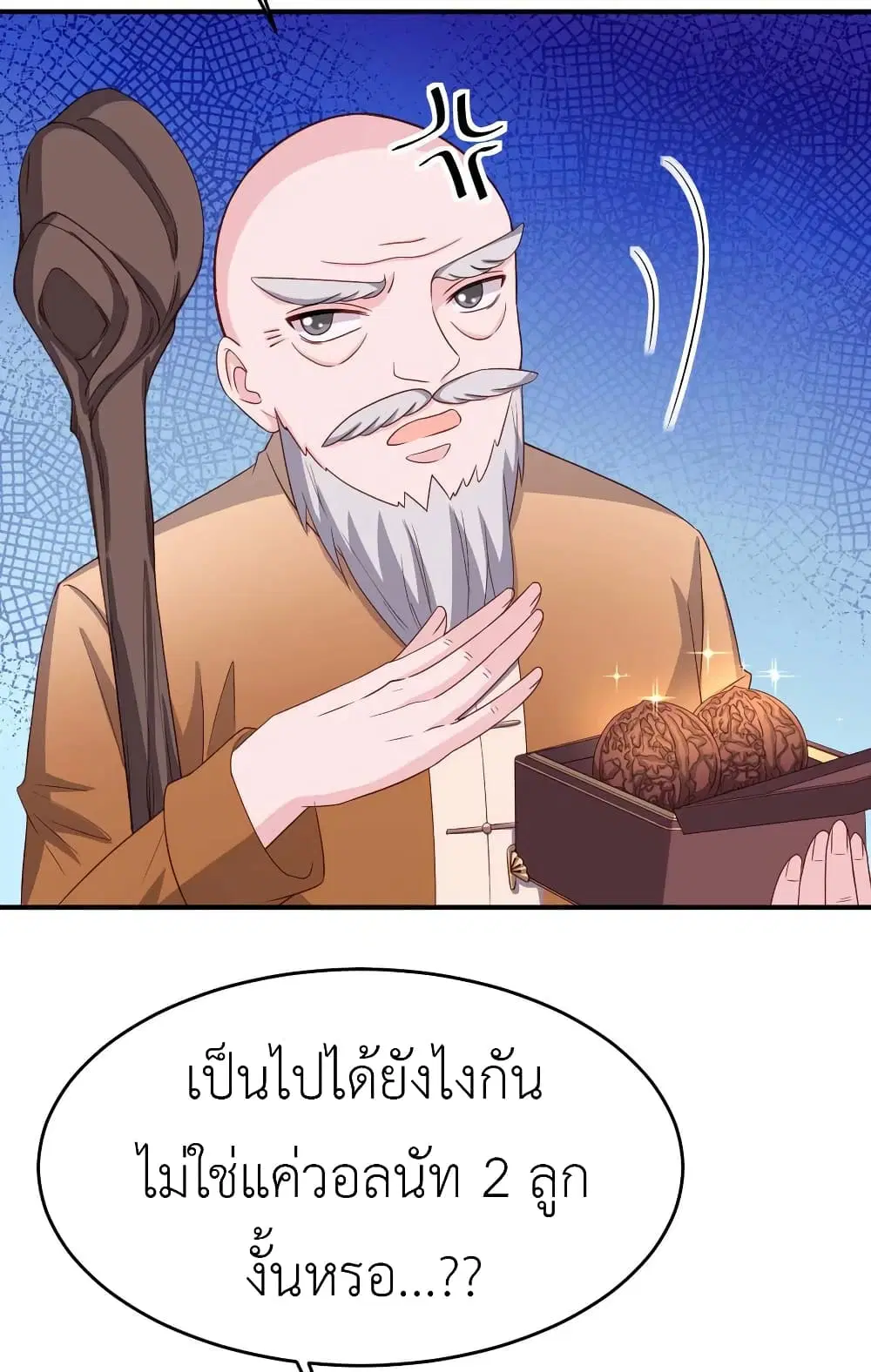 The Big Guy calls me Little Ancestor ตอนที่ 80 หน้า 6