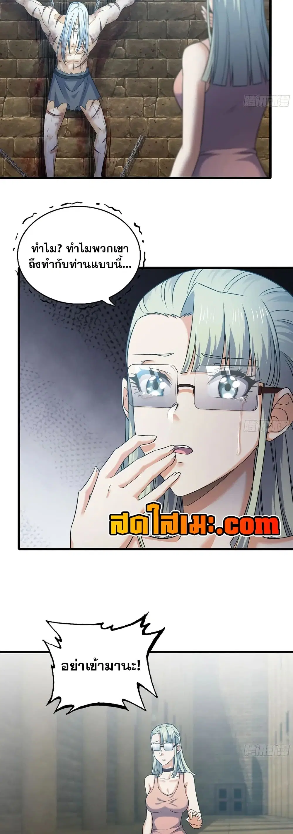 My Wife is a Demon Queen ตอนที่ 409 หน้า 20