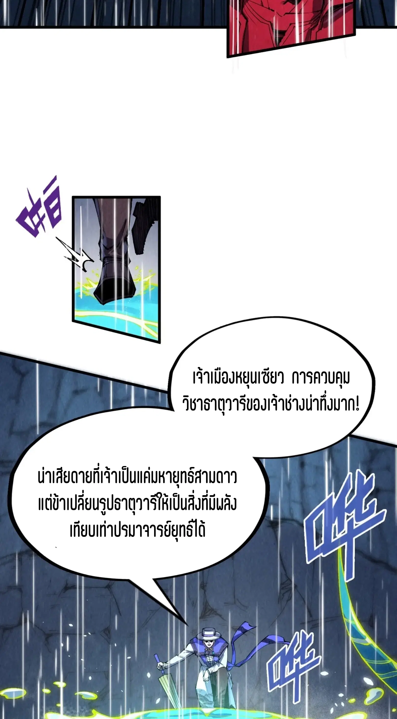 The Eternal Supreme ตอนที่ 238 หน้า 21