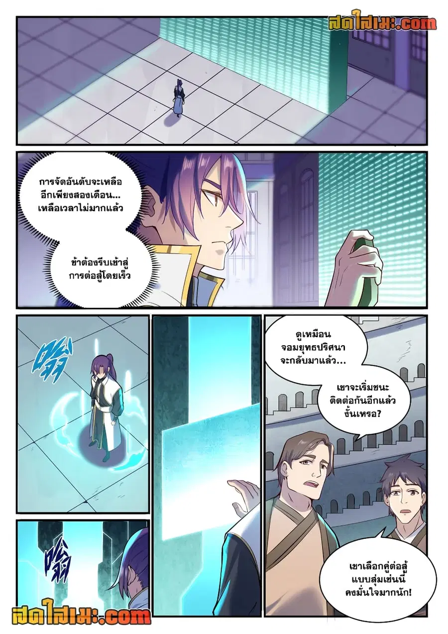 Bailian Chengshen ตอนที่ 884 หน้า 8
