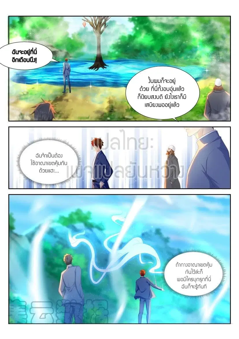 Rebirth Of The Urban Immortal Cultivator ตอนที่ 227 หน้า 13