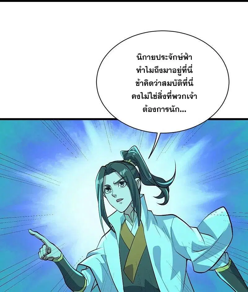 Matchless Emperor ตอนที่ 282 หน้า 21