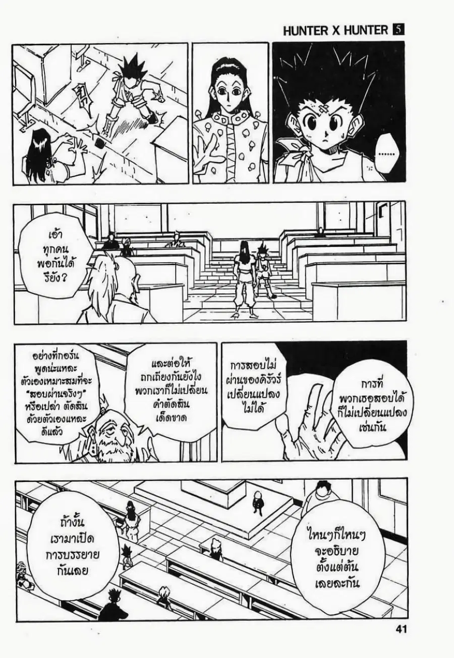 Hunter x Hunter ตอนที่ 37 หน้า 15