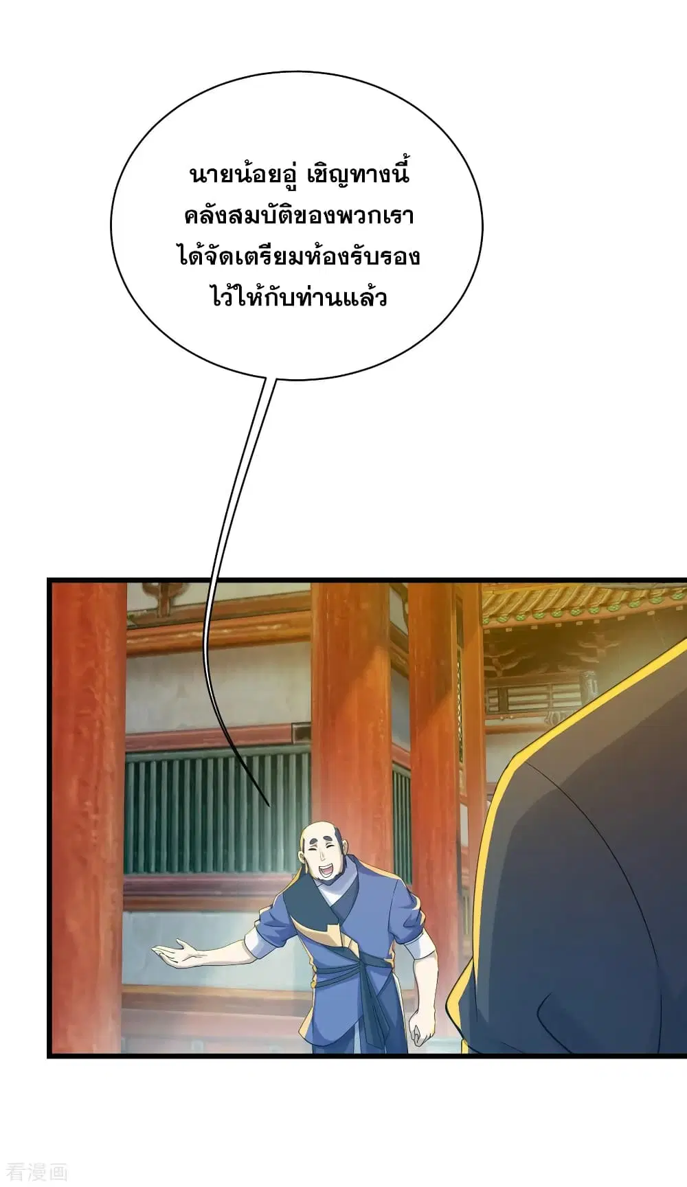Matchless Emperor ตอนที่ 148 หน้า 6