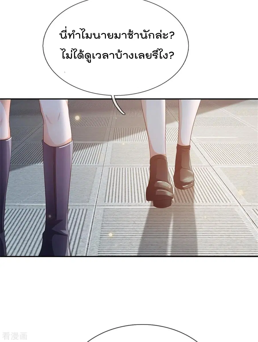 I’m the Great Immortal ตอนที่ 238 หน้า 4