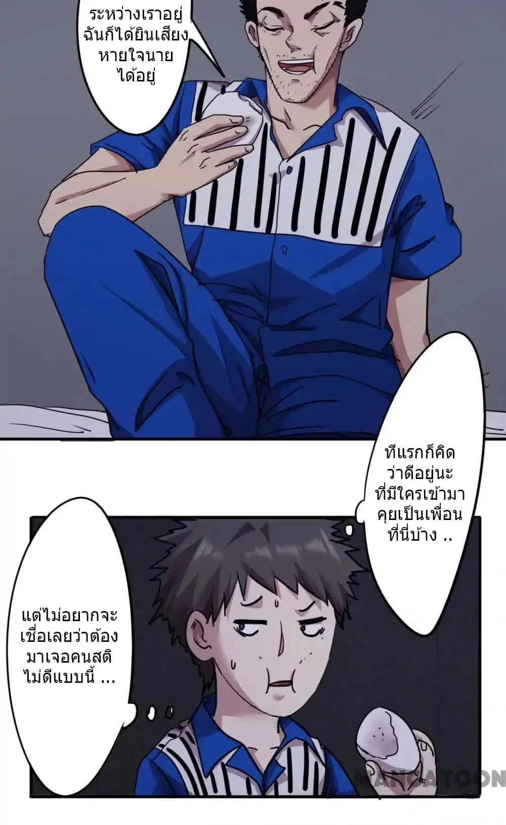 Strongest Worker ตอนที่ 94 หน้า 9