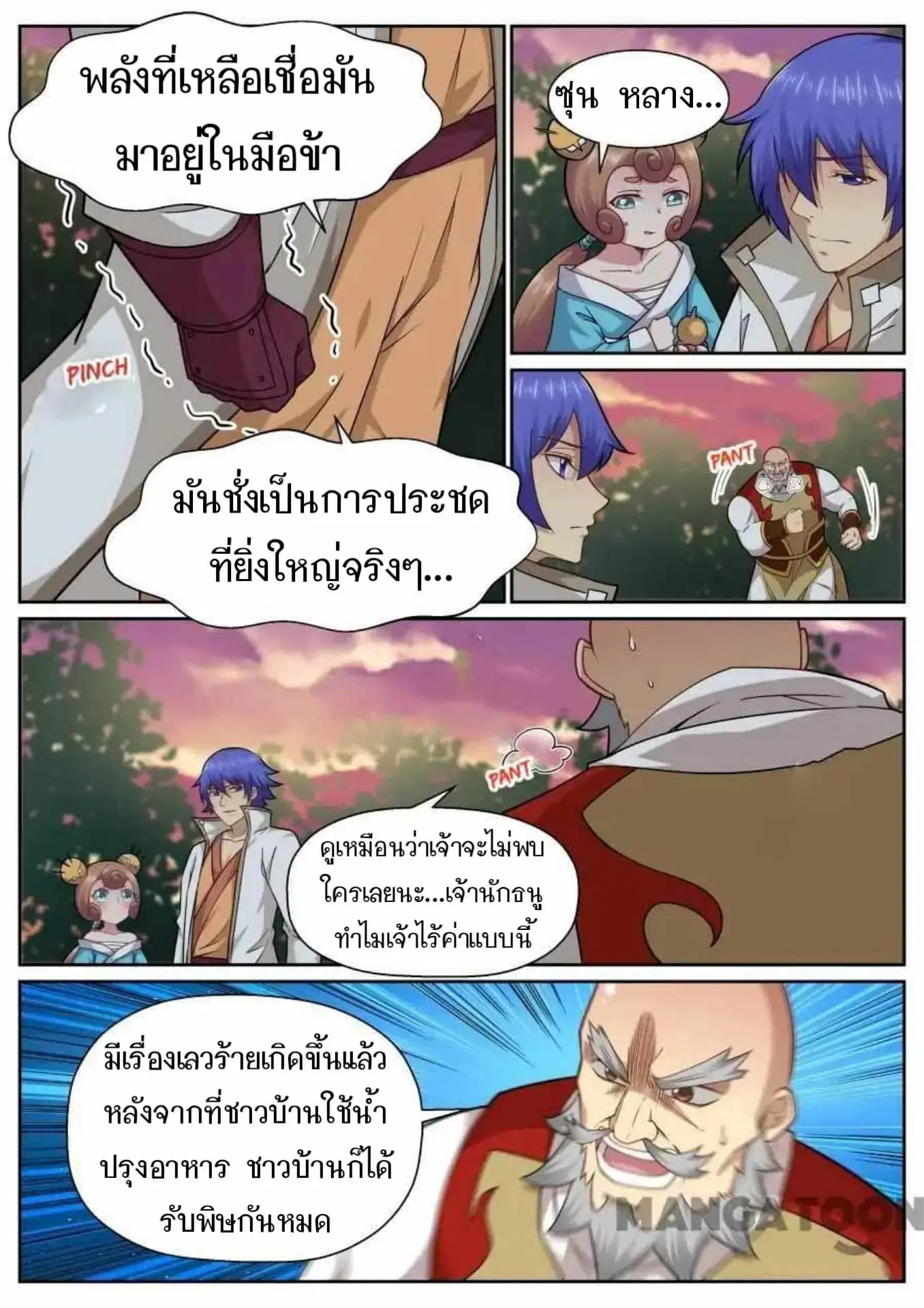 My Great Sword ตอนที่ 141 หน้า 6