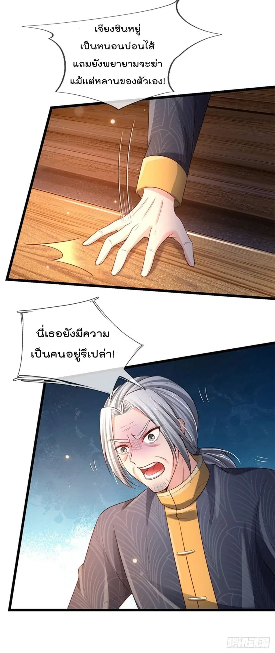 I’m the Great Immortal ตอนที่ 286 หน้า 29