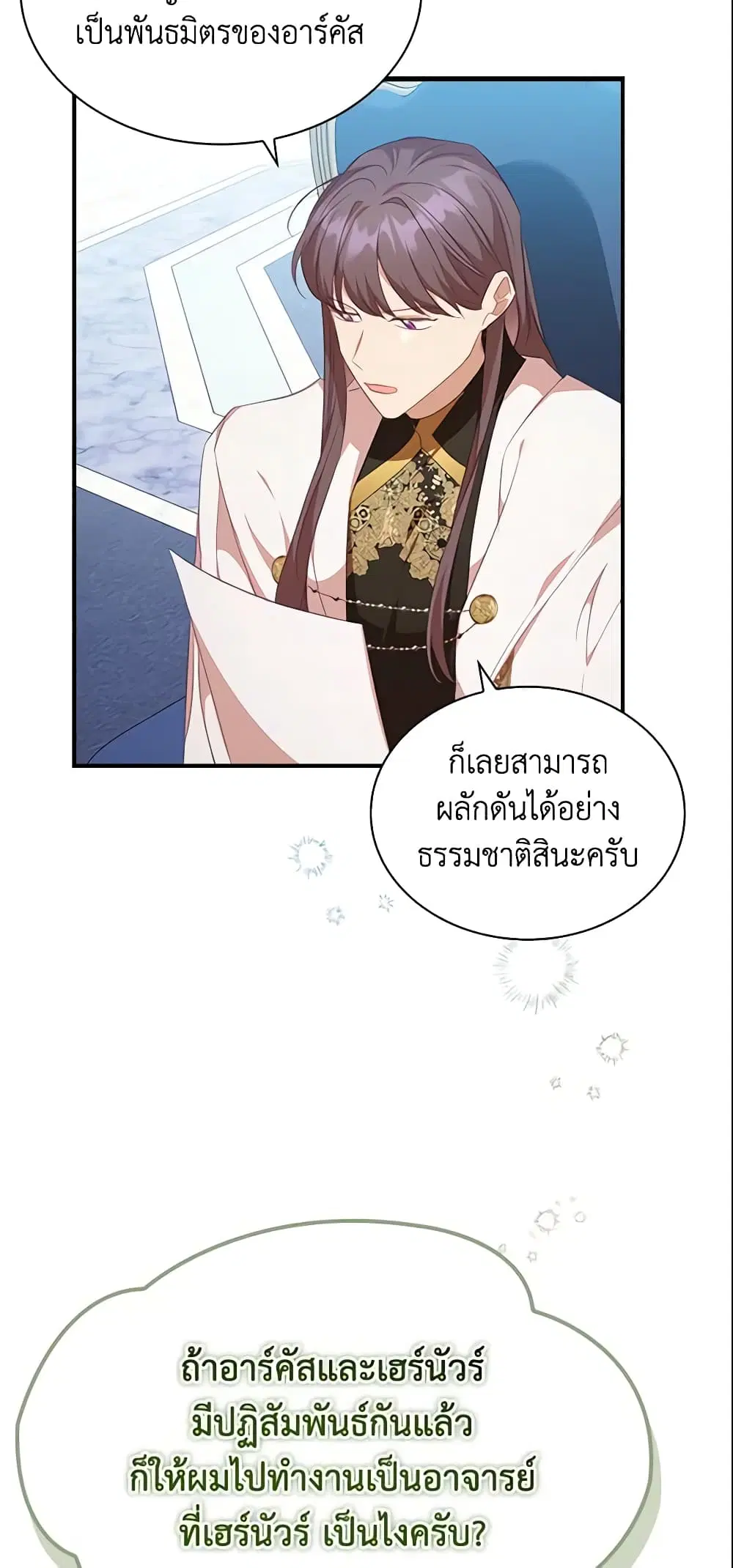 The Beloved Little Princess ตอนที่ 134 หน้า 14