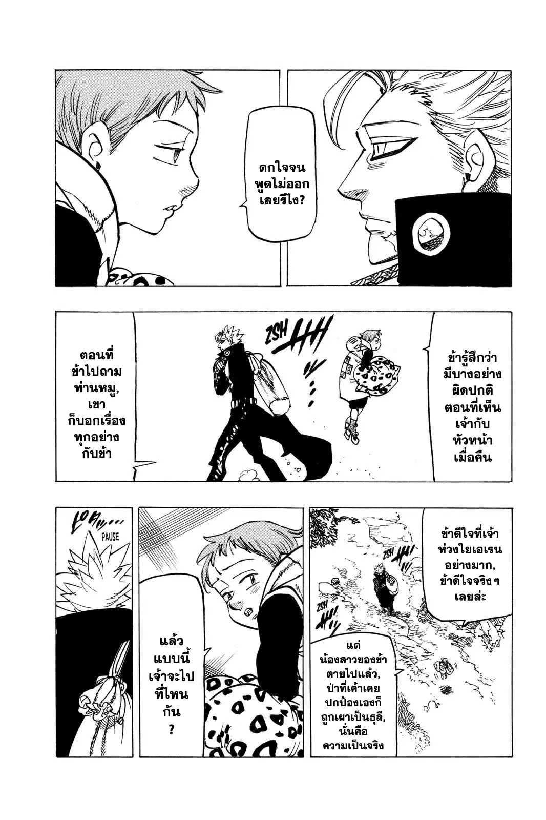 Nanatsu no Taizai ตอนที่ 103 หน้า 15