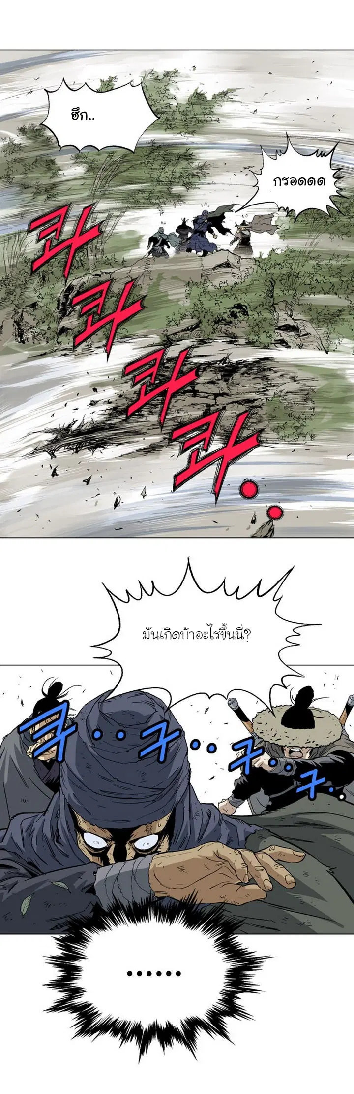 Gosu ตอนที่ 77 หน้า 34