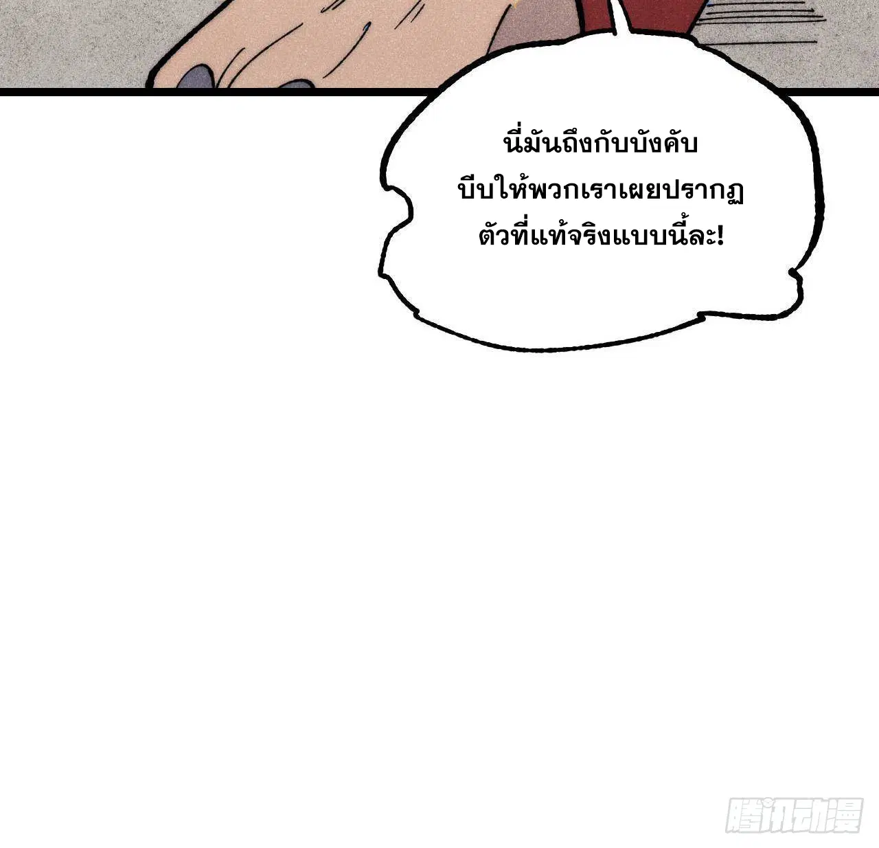 All Hail the Sect Leader ตอนที่ 340 หน้า 38