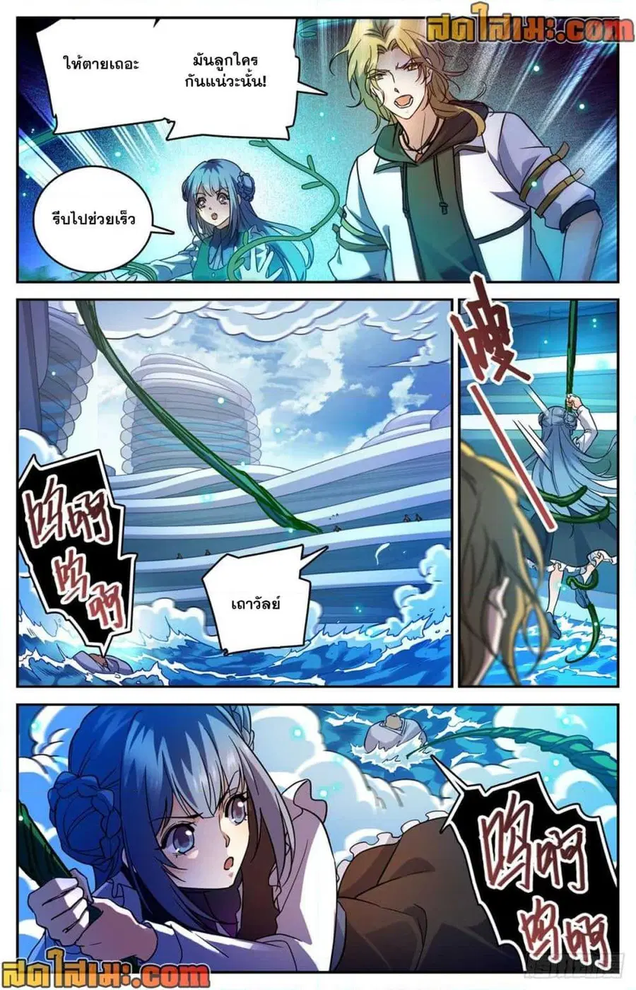 Versatile Mage ตอนที่ 515 หน้า 5