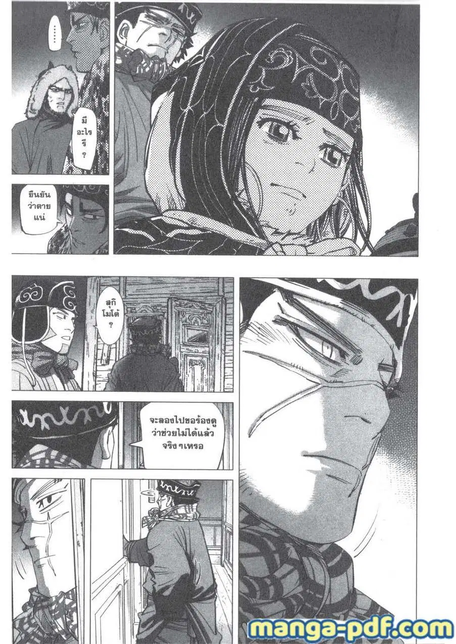 Golden Kamuy ตอนที่ 197 หน้า 3