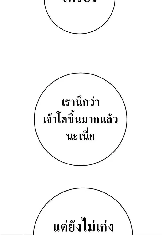 Your Throne ตอนที่ 241 หน้า 47