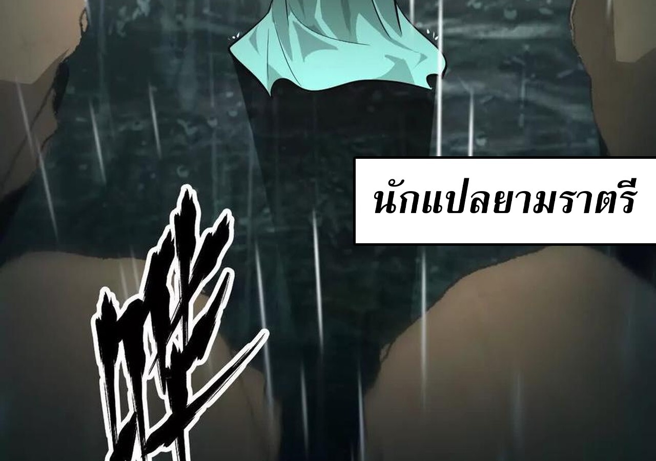 Unparalleled in the Online Gaming World ยอดคน ณ โลกออนไลน์ ตอนที่ 58 หน้า 61