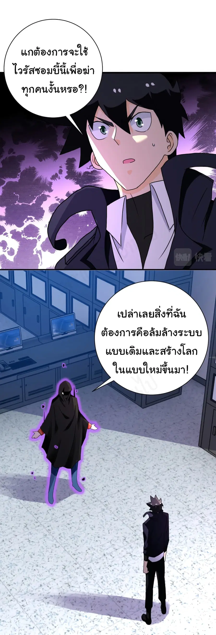 Apocalyptic Super System ตอนที่ 261 หน้า 26