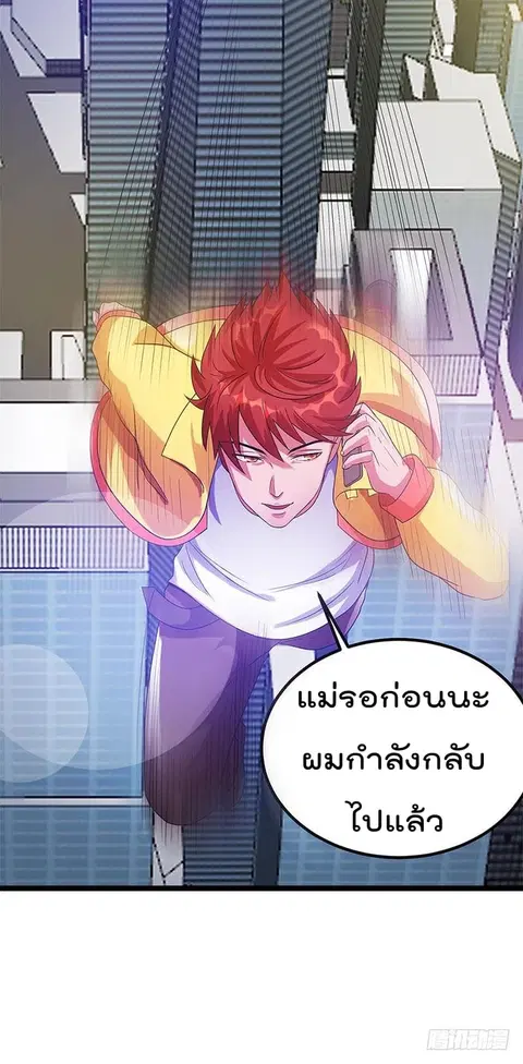 Immortal King of City ตอนที่ 27 หน้า 33