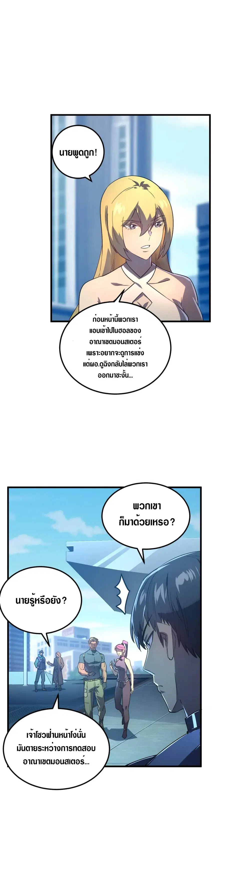 Rise From The Rubble ตอนที่ 162 หน้า 25