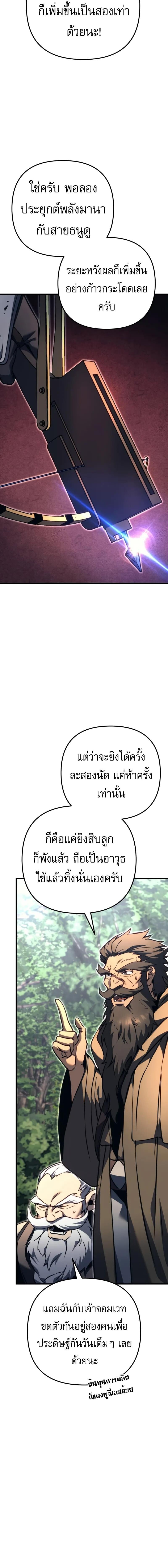 Regressor of the Fallen Family เพลิงสงครามหวนจุติ ตอนที่ 81 หน้า 3