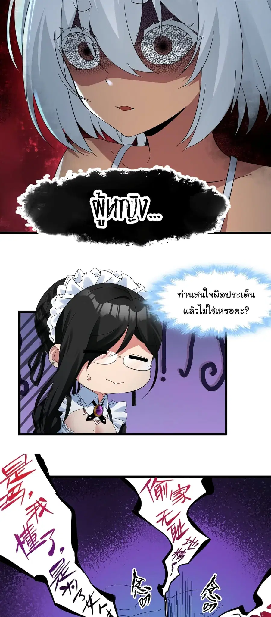 I’m Really Not the Evil God’s Lackey ตอนที่ 72 หน้า 20
