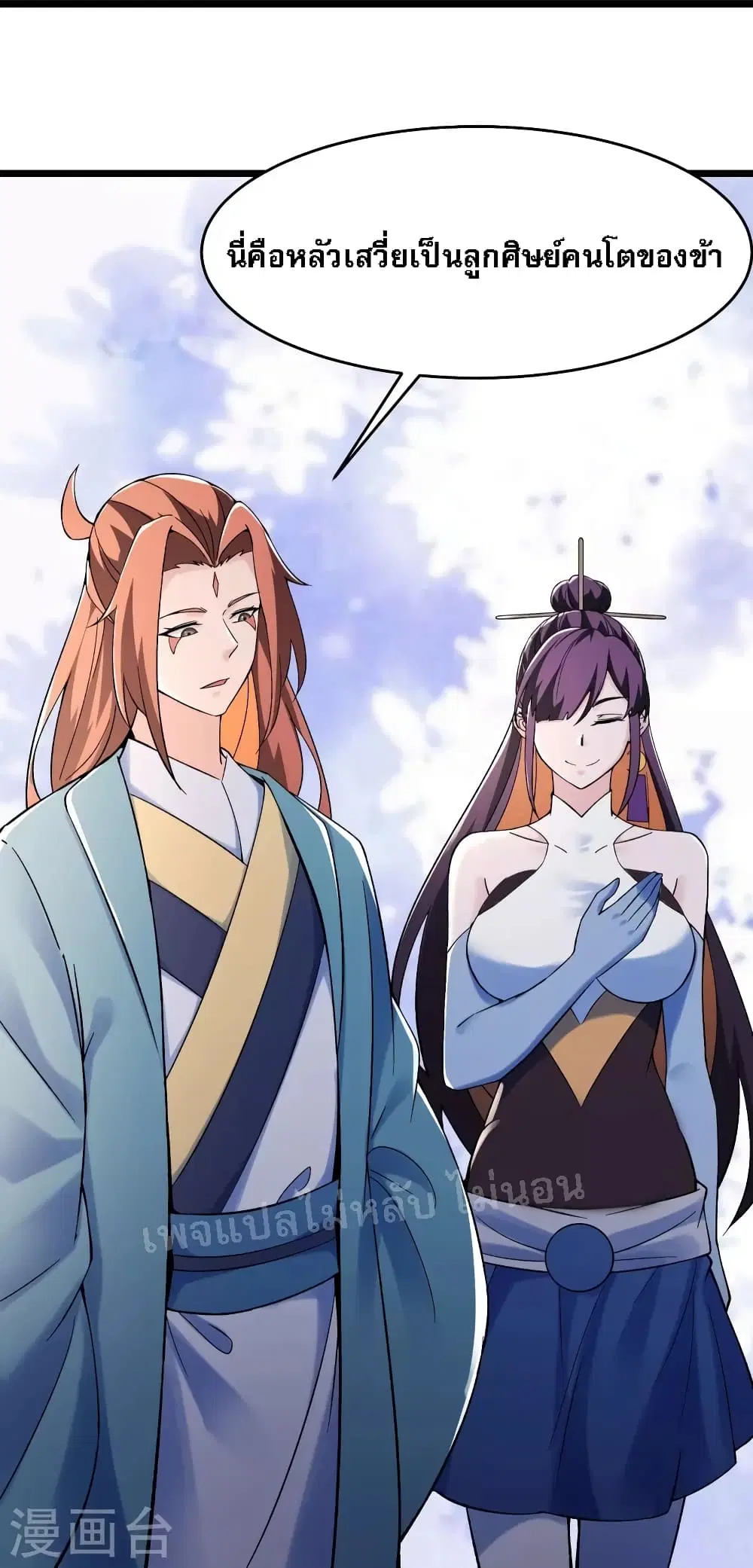 My Harem is All Female Students ตอนที่ 129 หน้า 38
