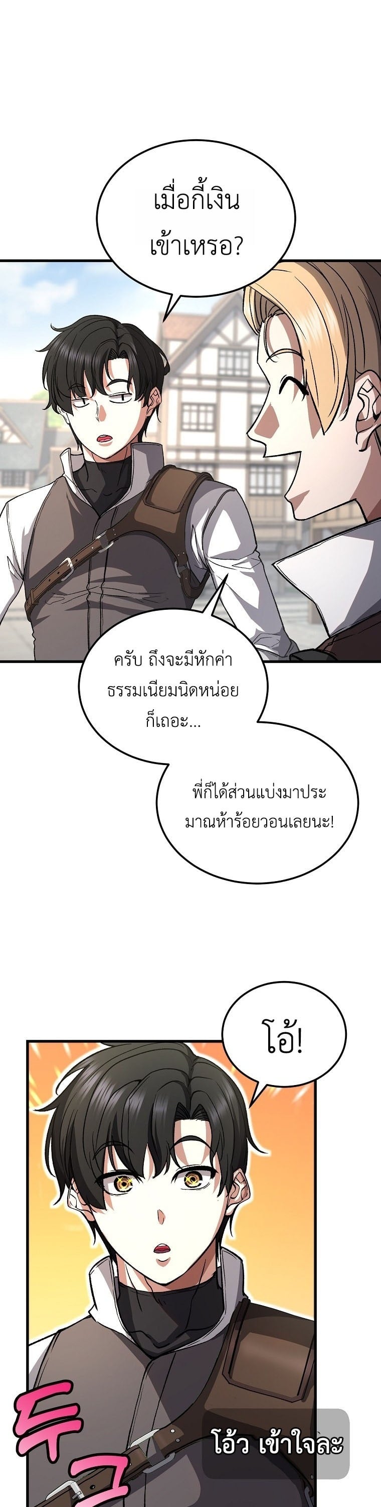 The Returnee’s Hidden Strategy Stream สตรีมเมอร์หวนคืน55ชาติ ตอนที่ 3 หน้า 26