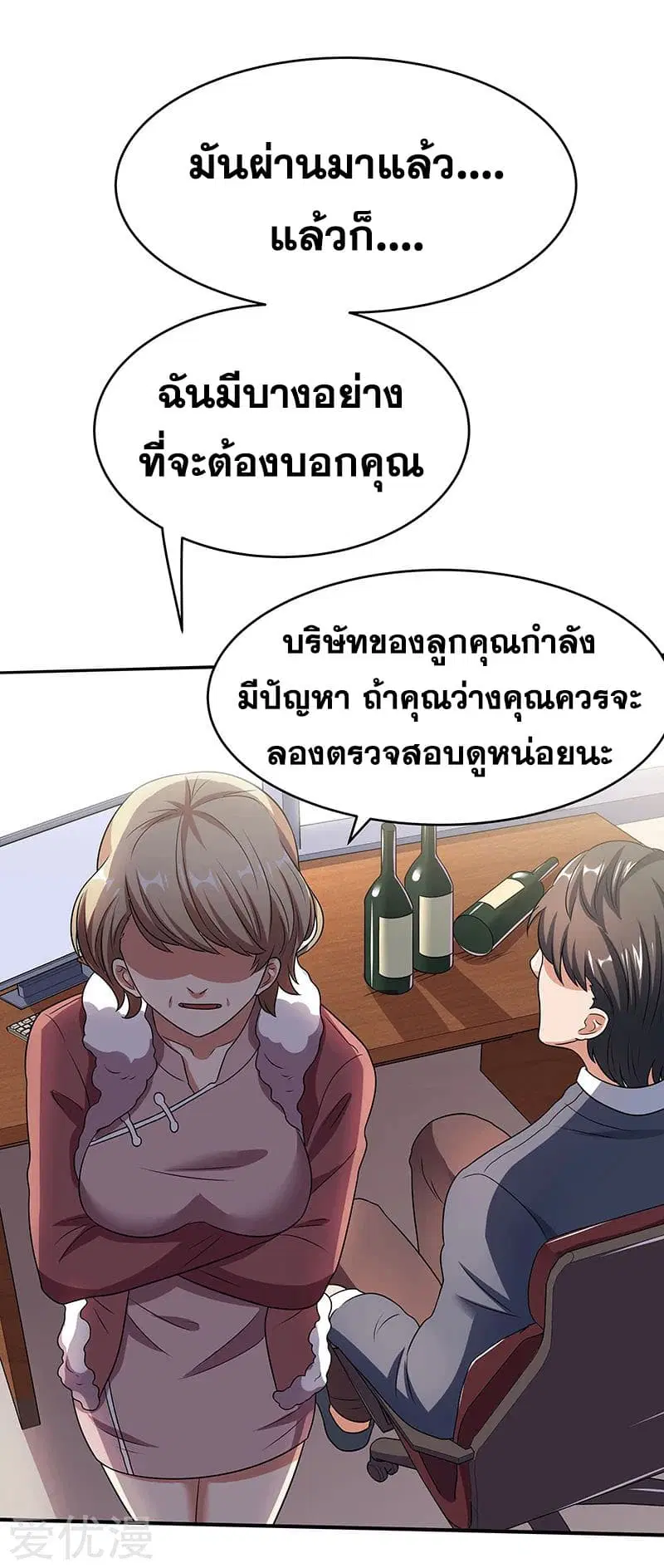 The Super Doctor From 2089 ตอนที่ 34 หน้า 14
