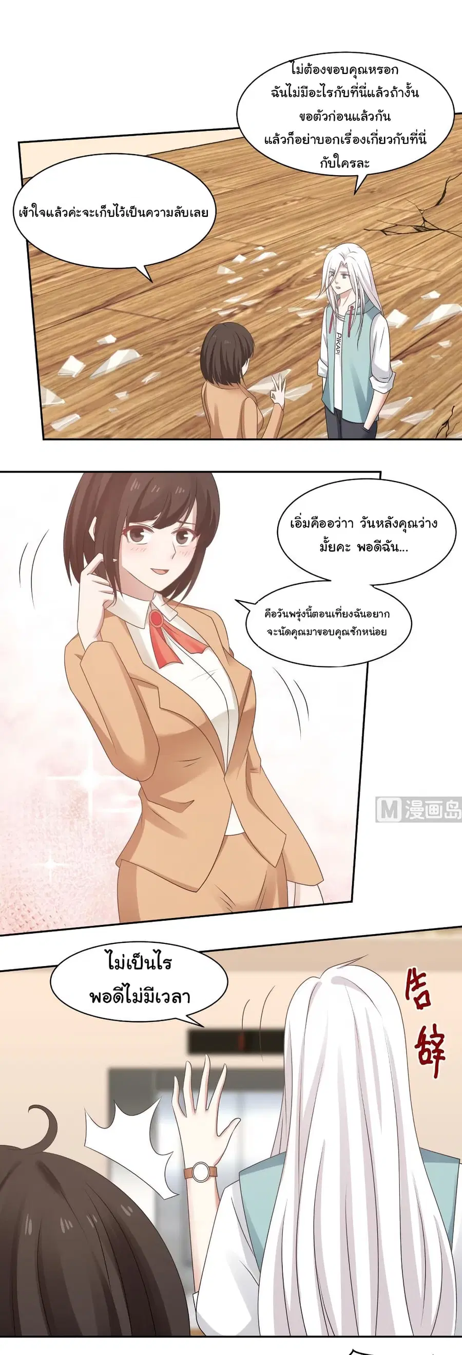 I Have a Dragon in My Body ตอนที่ 164 หน้า 7