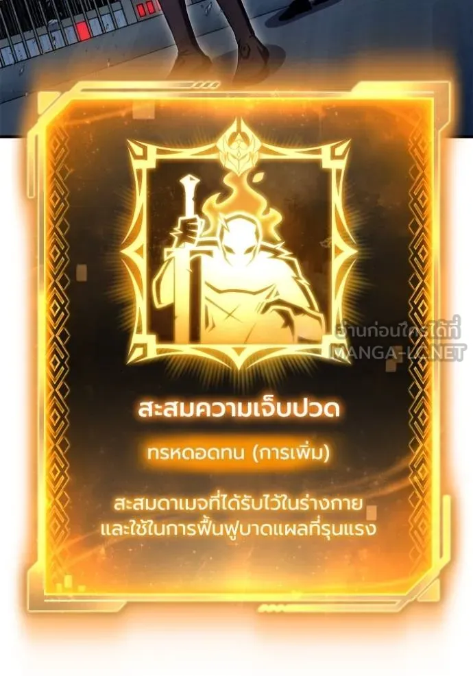 Superhuman Battlefield เกมของยอดมนุษย์ ตอนที่ 150 หน้า 87