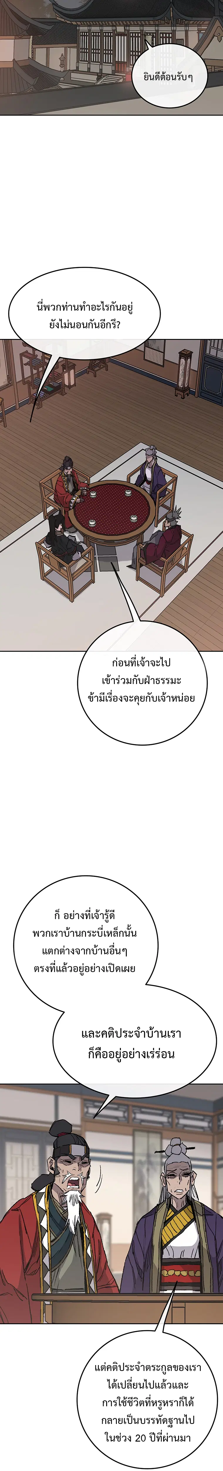 The Undefeatable Swordsman ตอนที่ 86 หน้า 14