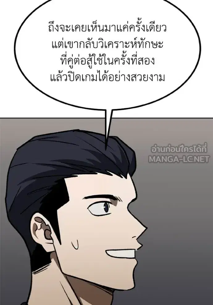 King of the Octagon ตอนที่ 179 หน้า 91