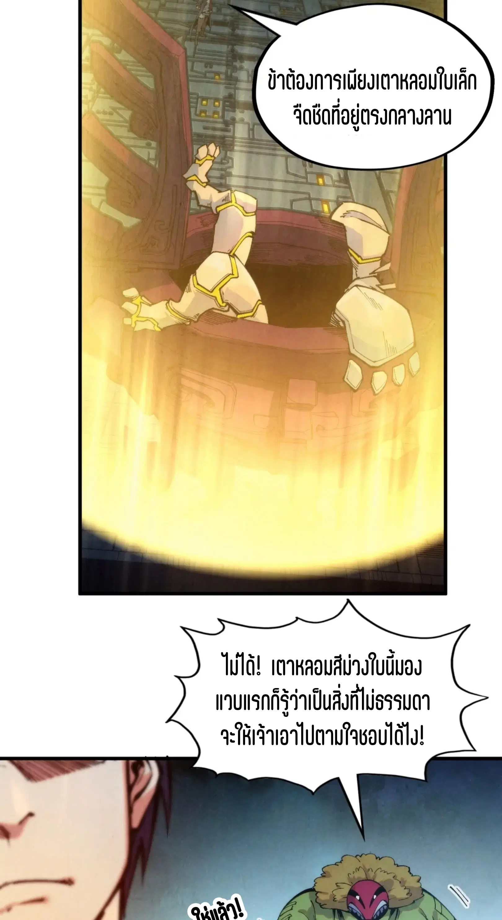 The Eternal Supreme ตอนที่ 270 หน้า 12