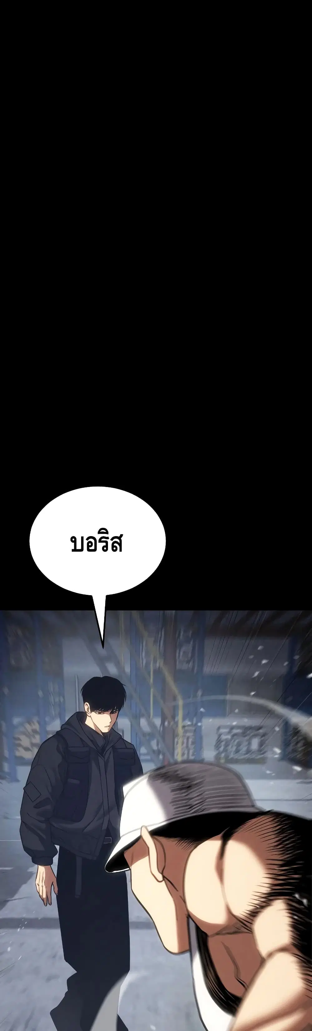 Baek XX ตอนที่ 11 หน้า 57