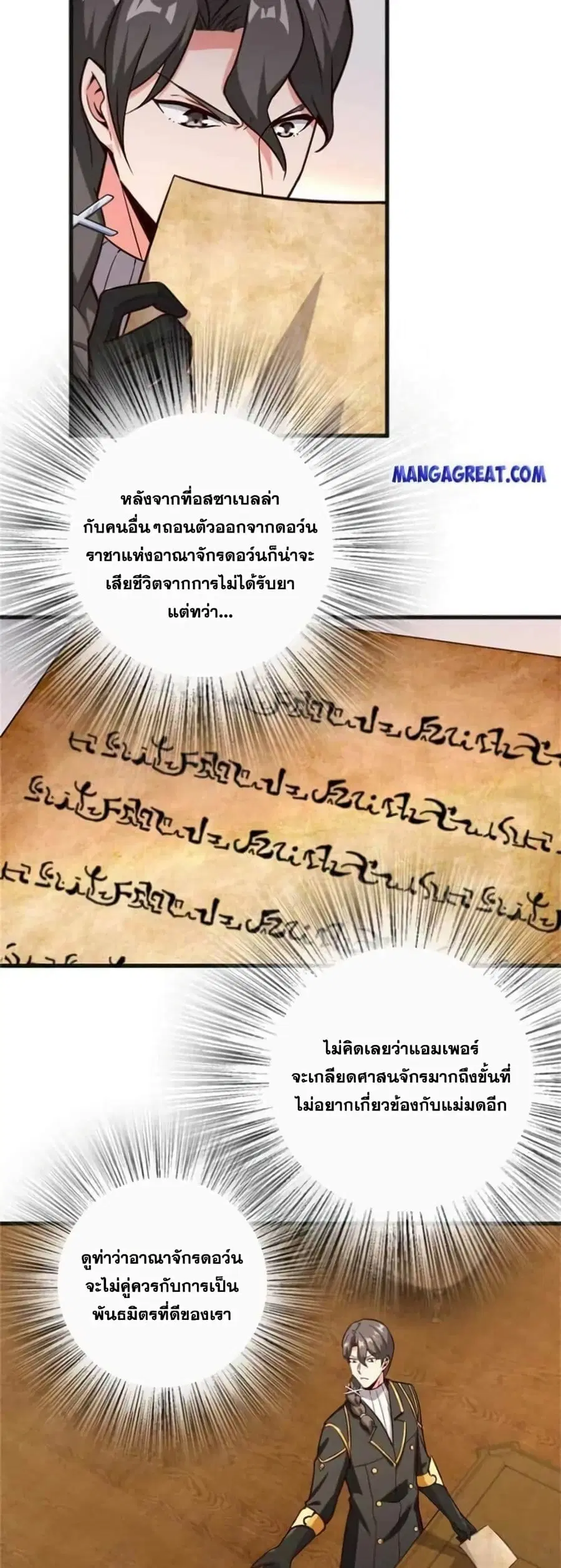 Release That Witch ตอนที่ 364 หน้า 18