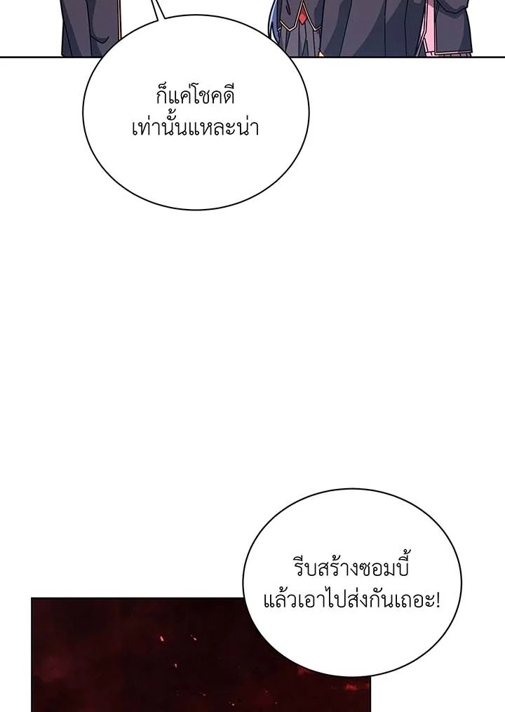 Necromancer Academy’s Genius Summoner ตอนที่ 126 หน้า 44