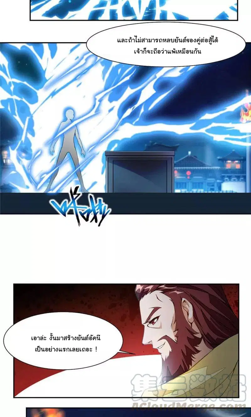 Nine Sun God King ตอนที่ 32 หน้า 4