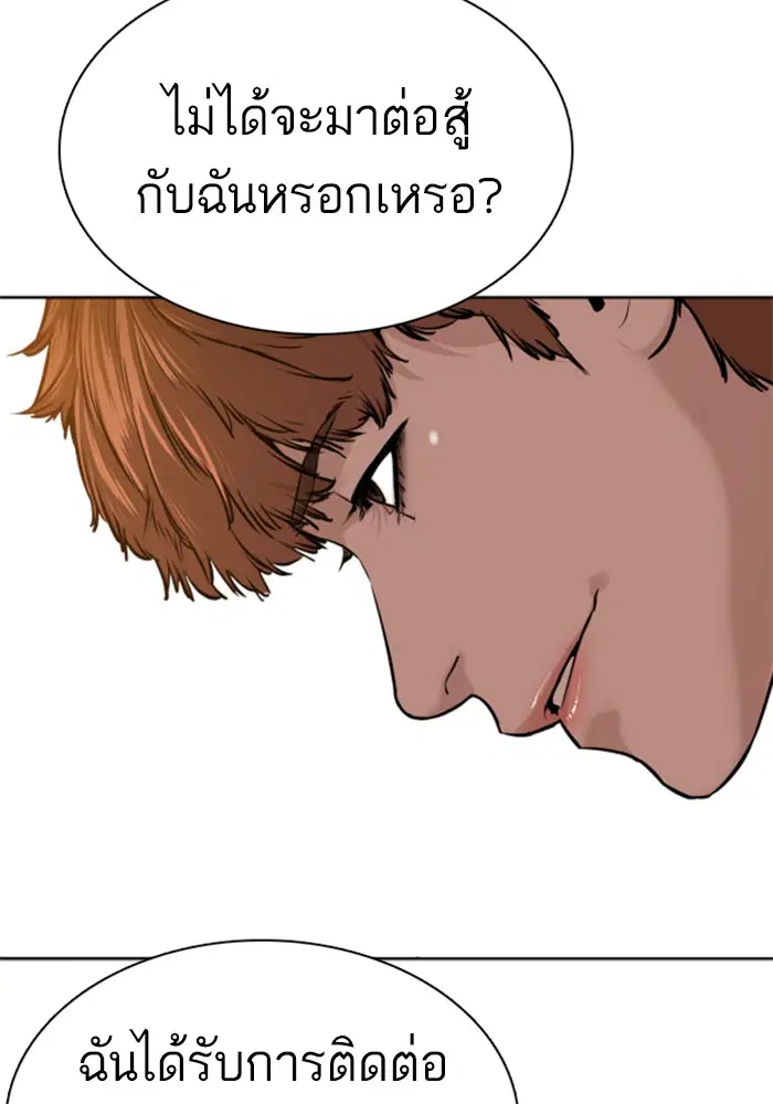 How to Fight ตอนที่ 14 หน้า 135