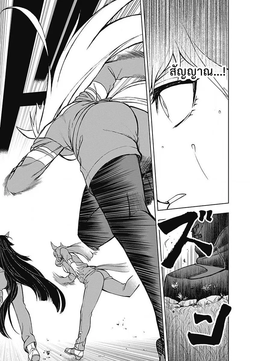 Uma Musume: Cinderella Gray ตอนที่ 19 หน้า 15
