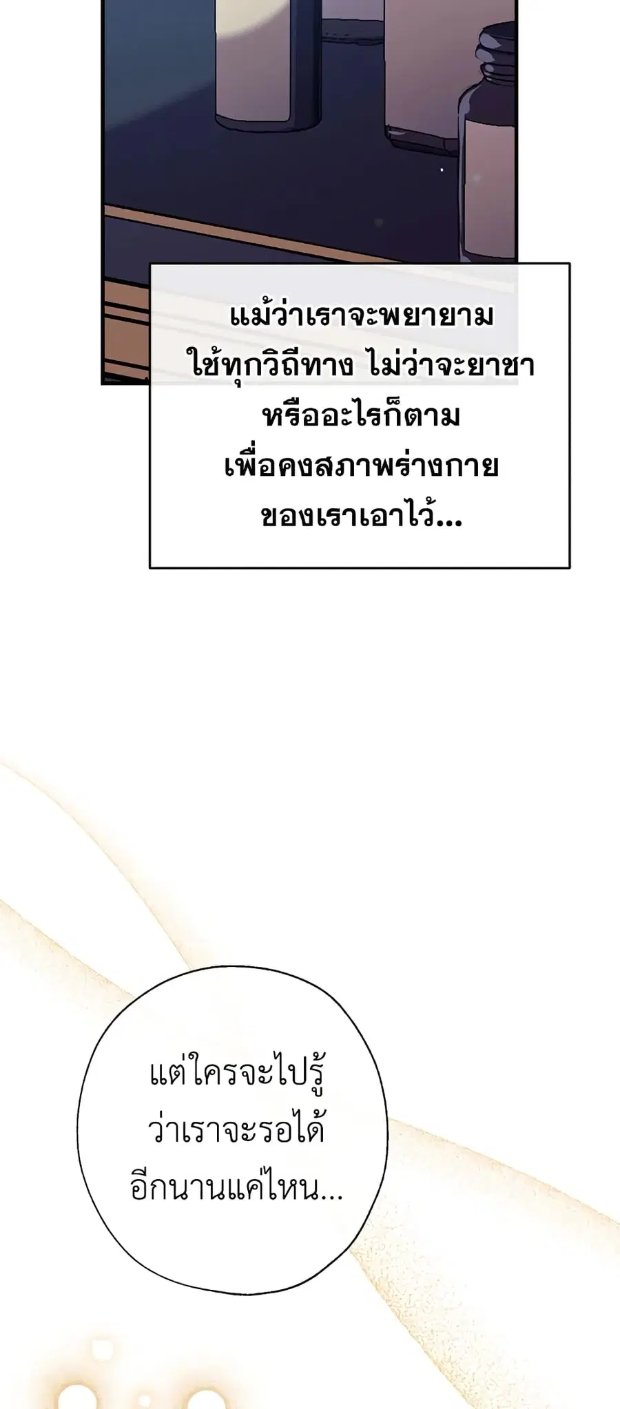 Can We Become a Family? ตอนที่ 38 หน้า 52