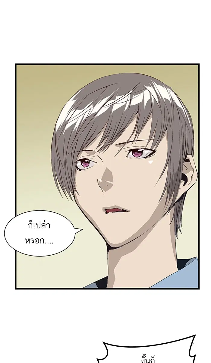 Weak Hero ตอนที่ 2 หน้า 84