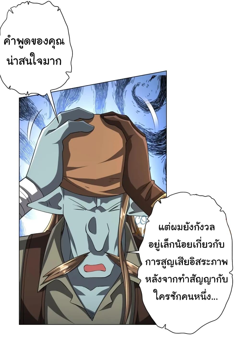 Start with Trillions of Coins ตอนที่ 44 หน้า 10